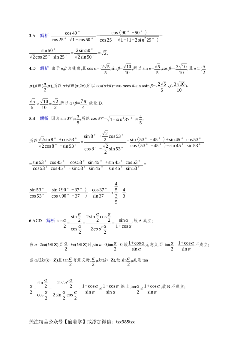 课时规范练25　简单的三角恒等变换_高中三年全科资料_高中_高中1_2026版《优化设计》新高考版一轮（生物+数学）_2026年高考数学一轮（优化设计新高考版）_课后习题Word