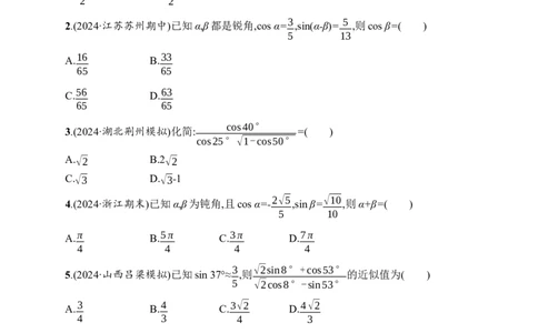 课时规范练25　简单的三角恒等变换_高中三年全科资料_高中_高中1_2026版《优化设计》新高考版一轮（生物+数学）_2026年高考数学一轮（优化设计新高考版）_课后习题Word