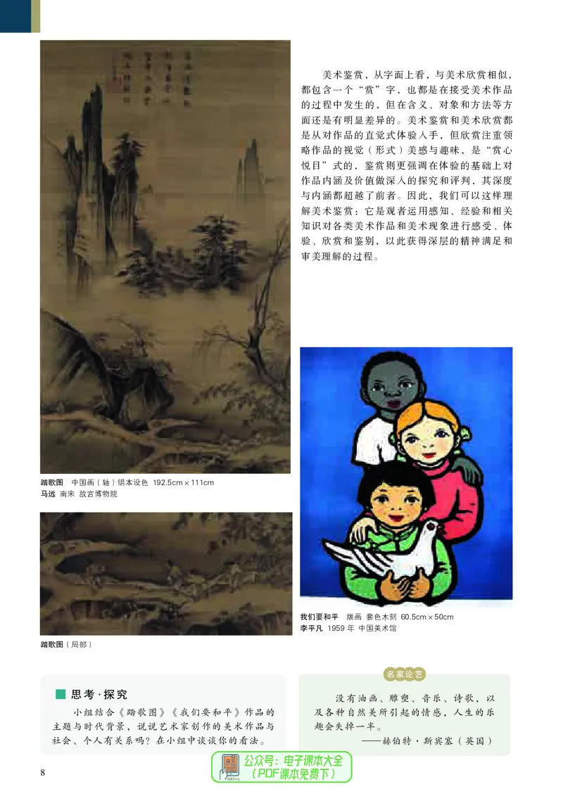 高中美术必修美术鉴赏_高中三年全科资料_高中_高中电子教材_高中美术_人美版