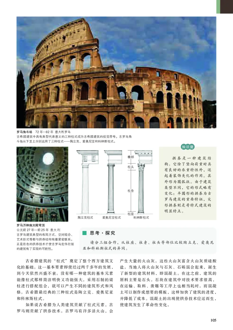 高中美术必修美术鉴赏_高中三年全科资料_高中_高中电子教材_高中美术_人美版