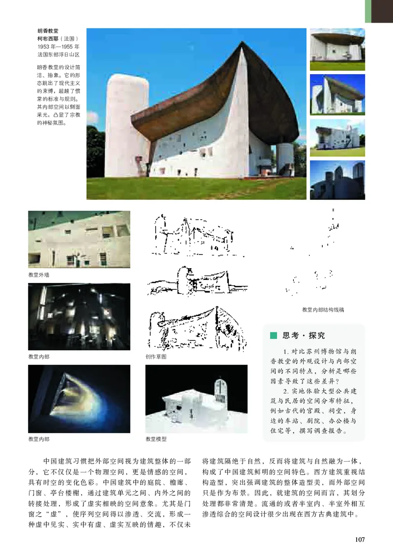高中美术必修美术鉴赏_高中三年全科资料_高中_高中电子教材_高中美术_人美版