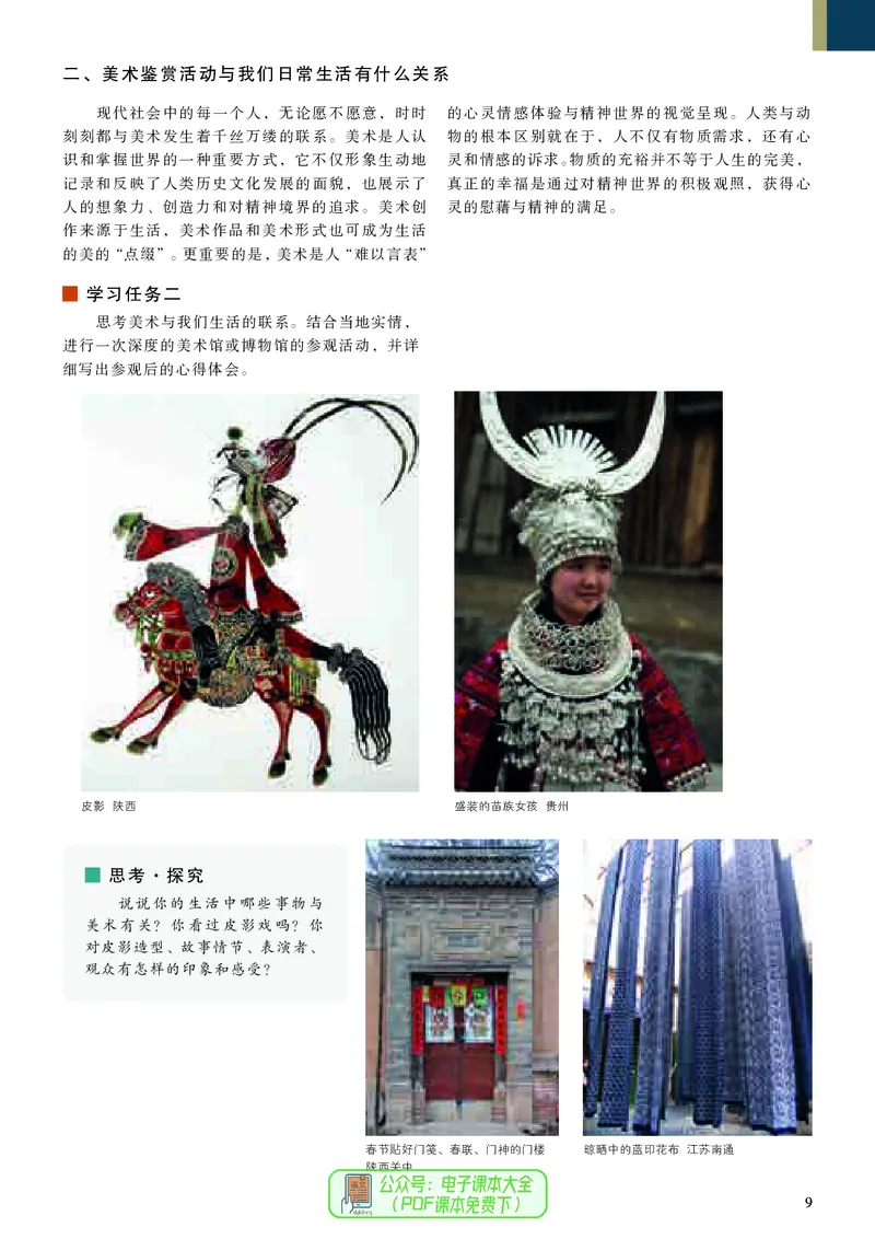 高中美术必修美术鉴赏_高中三年全科资料_高中_高中电子教材_高中美术_人美版