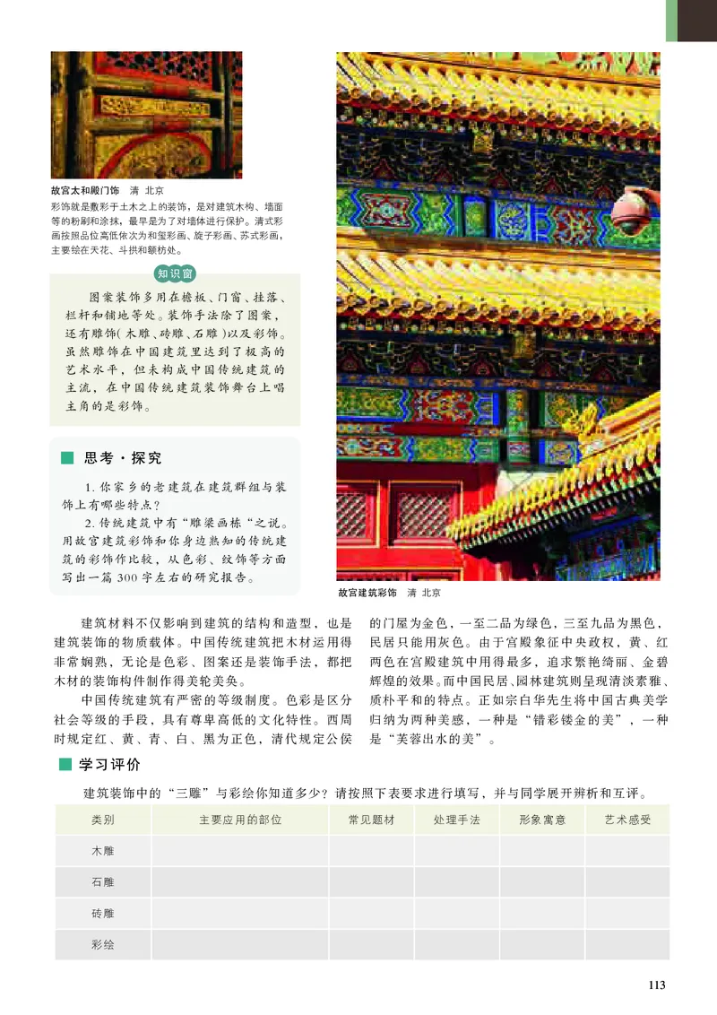 高中美术必修美术鉴赏_高中三年全科资料_高中_高中电子教材_高中美术_人美版