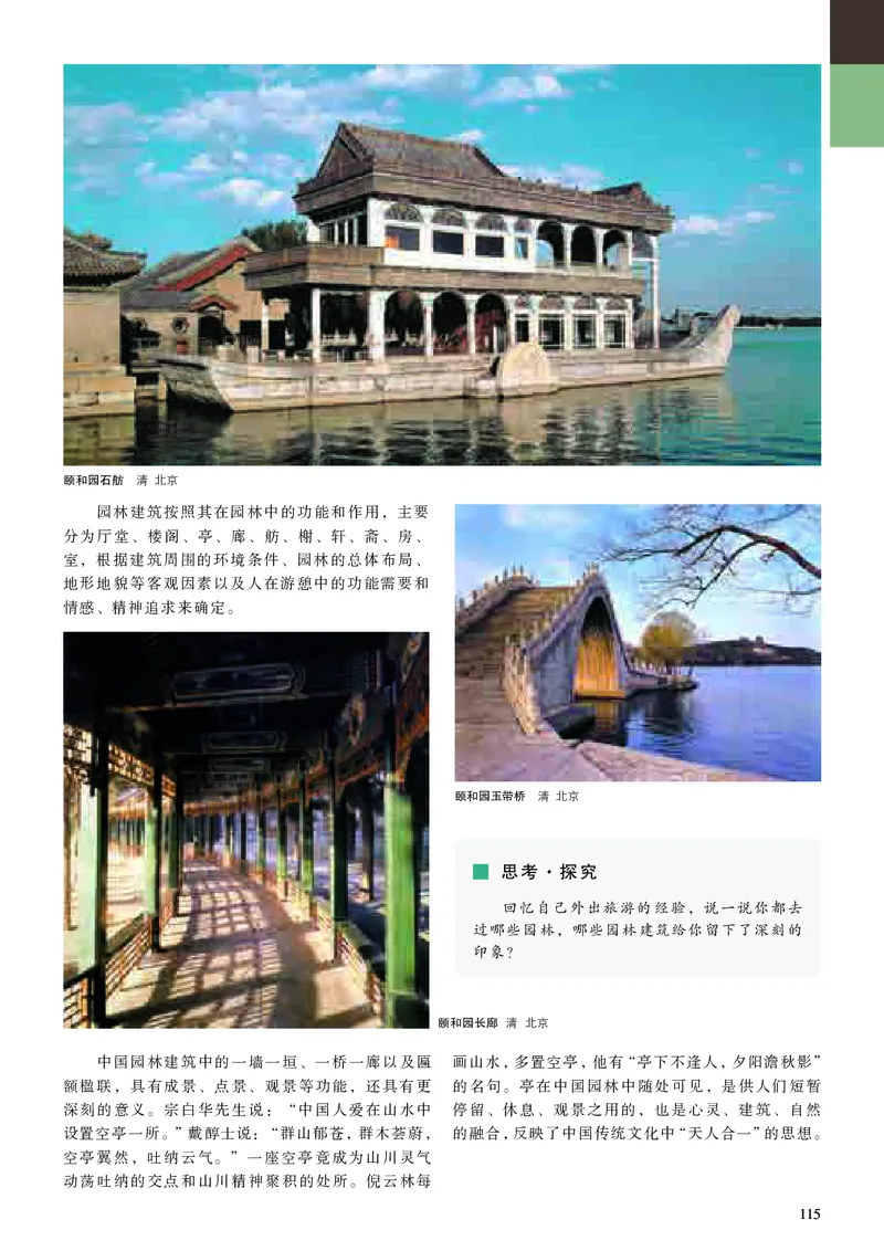 高中美术必修美术鉴赏_高中三年全科资料_高中_高中电子教材_高中美术_人美版