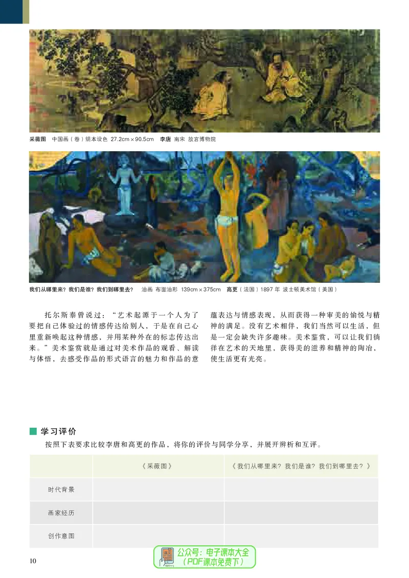高中美术必修美术鉴赏_高中三年全科资料_高中_高中电子教材_高中美术_人美版