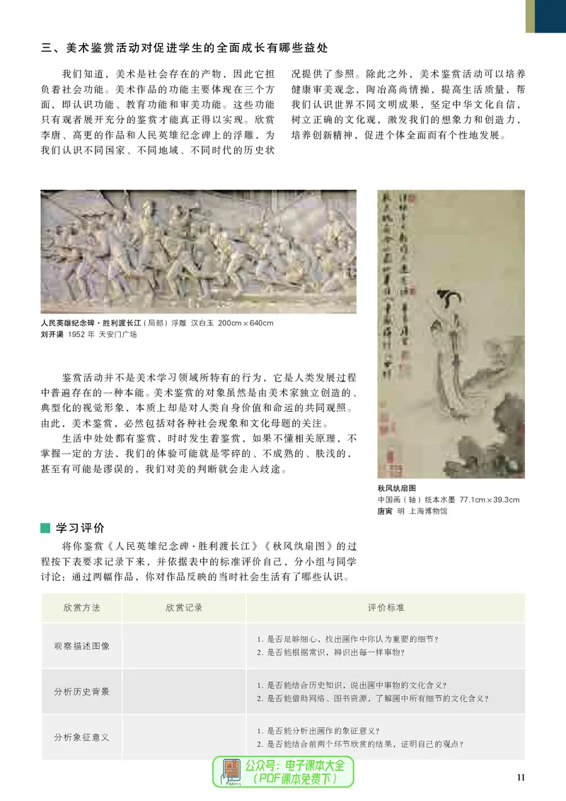 高中美术必修美术鉴赏_高中三年全科资料_高中_高中电子教材_高中美术_人美版
