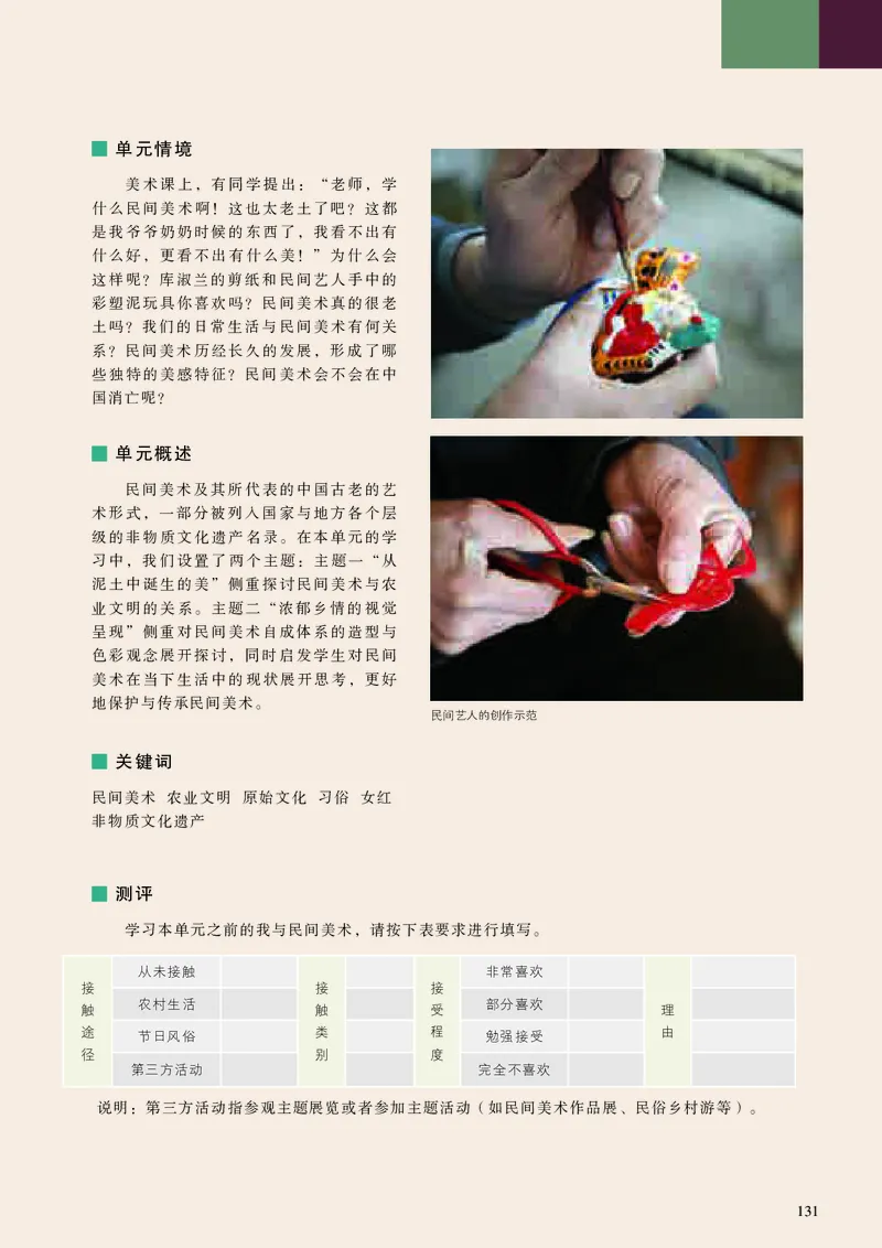 高中美术必修美术鉴赏_高中三年全科资料_高中_高中电子教材_高中美术_人美版