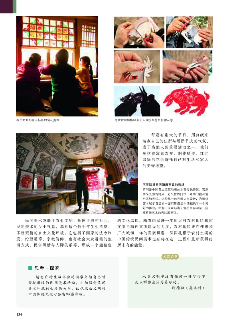 高中美术必修美术鉴赏_高中三年全科资料_高中_高中电子教材_高中美术_人美版