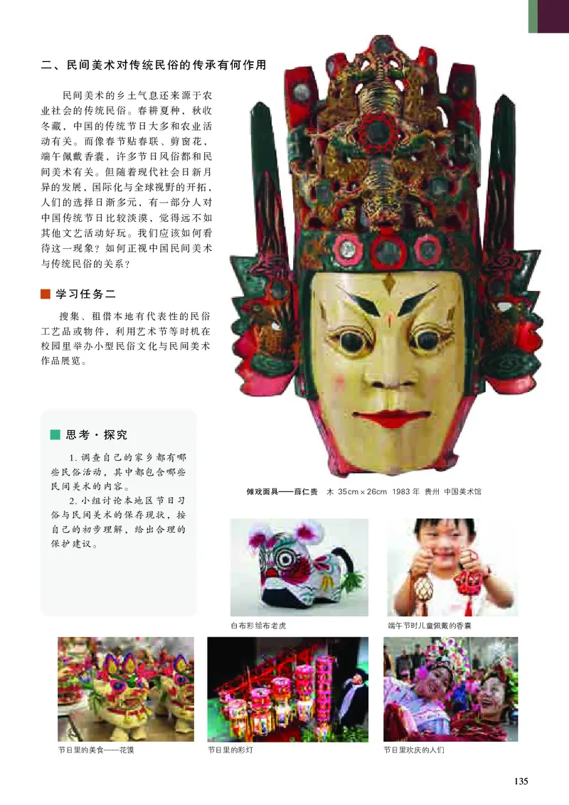 高中美术必修美术鉴赏_高中三年全科资料_高中_高中电子教材_高中美术_人美版
