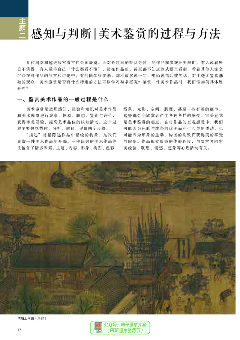 高中美术必修美术鉴赏_高中三年全科资料_高中_高中电子教材_高中美术_人美版