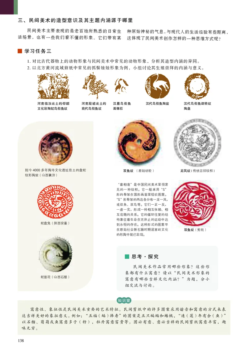 高中美术必修美术鉴赏_高中三年全科资料_高中_高中电子教材_高中美术_人美版