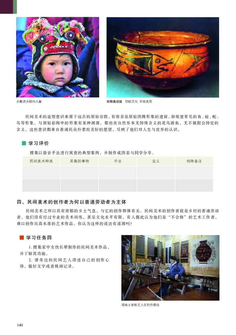 高中美术必修美术鉴赏_高中三年全科资料_高中_高中电子教材_高中美术_人美版
