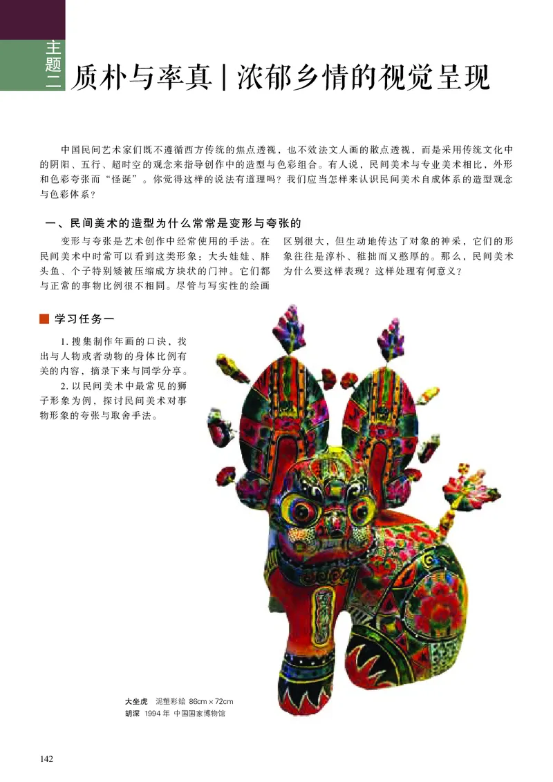 高中美术必修美术鉴赏_高中三年全科资料_高中_高中电子教材_高中美术_人美版