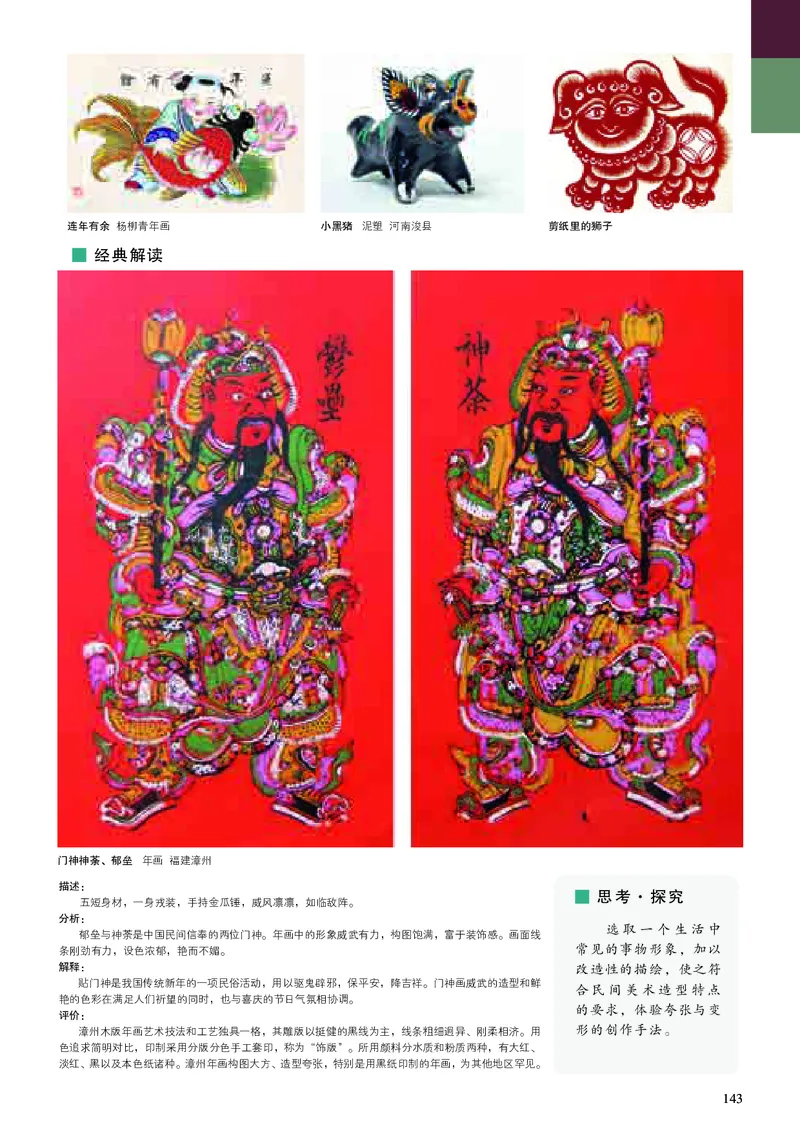 高中美术必修美术鉴赏_高中三年全科资料_高中_高中电子教材_高中美术_人美版