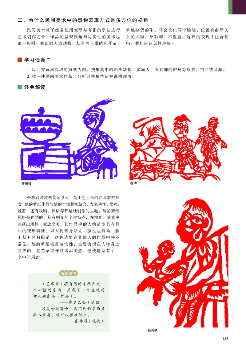 高中美术必修美术鉴赏_高中三年全科资料_高中_高中电子教材_高中美术_人美版