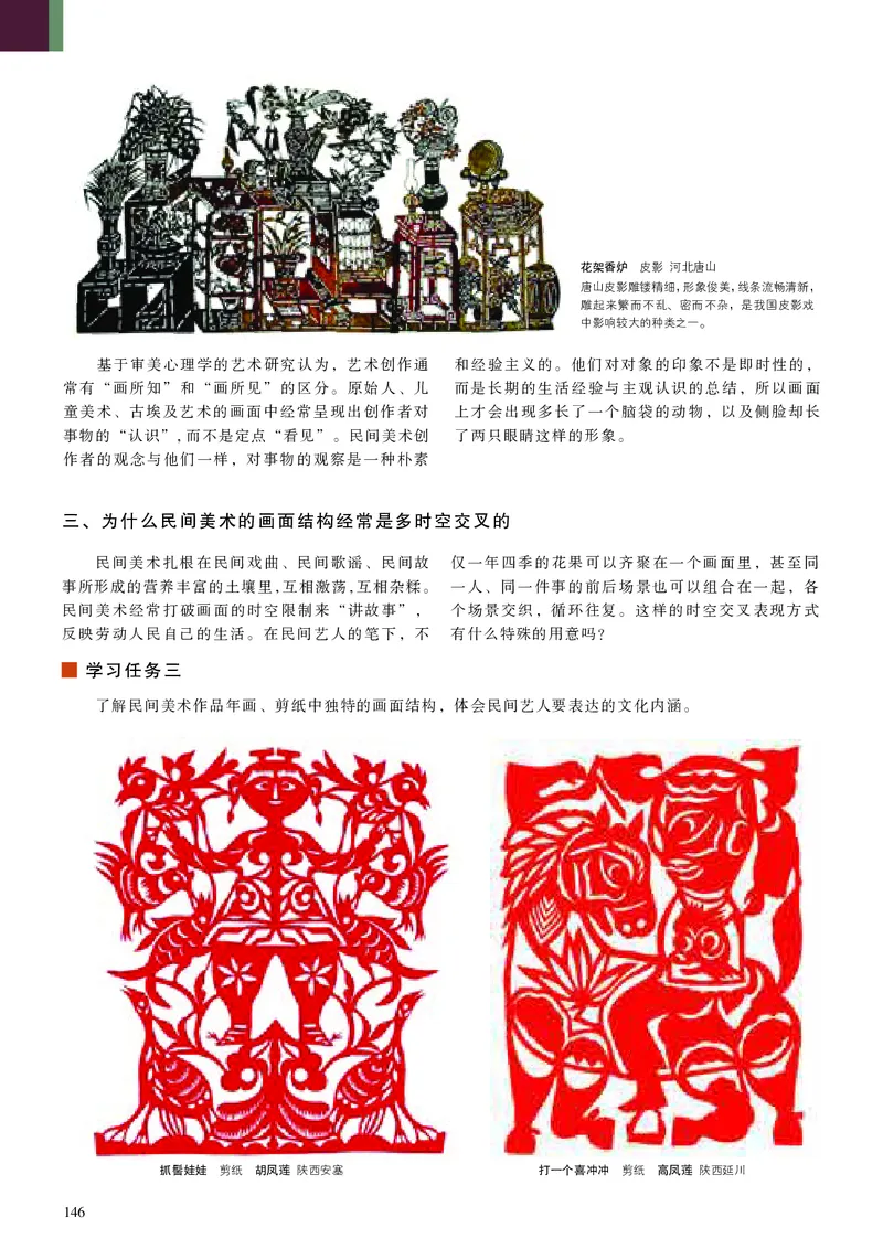 高中美术必修美术鉴赏_高中三年全科资料_高中_高中电子教材_高中美术_人美版