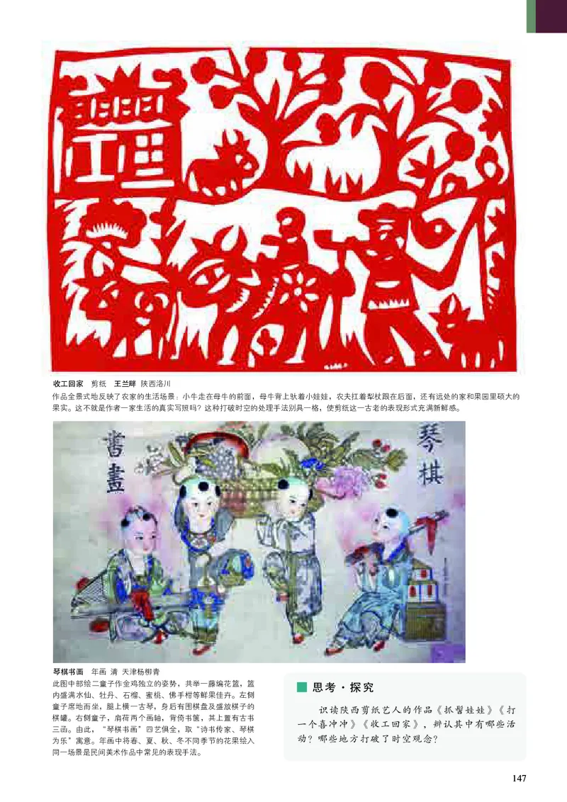 高中美术必修美术鉴赏_高中三年全科资料_高中_高中电子教材_高中美术_人美版