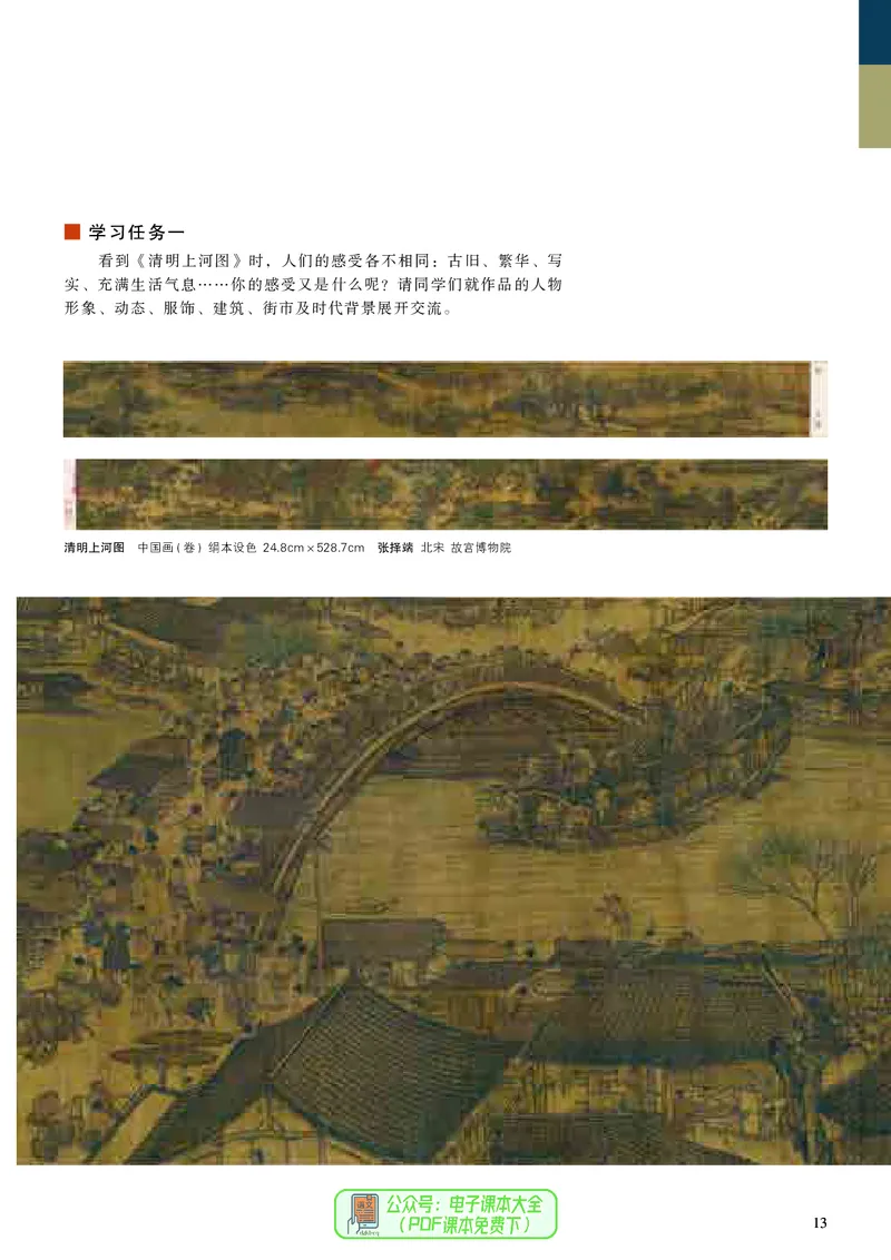 高中美术必修美术鉴赏_高中三年全科资料_高中_高中电子教材_高中美术_人美版
