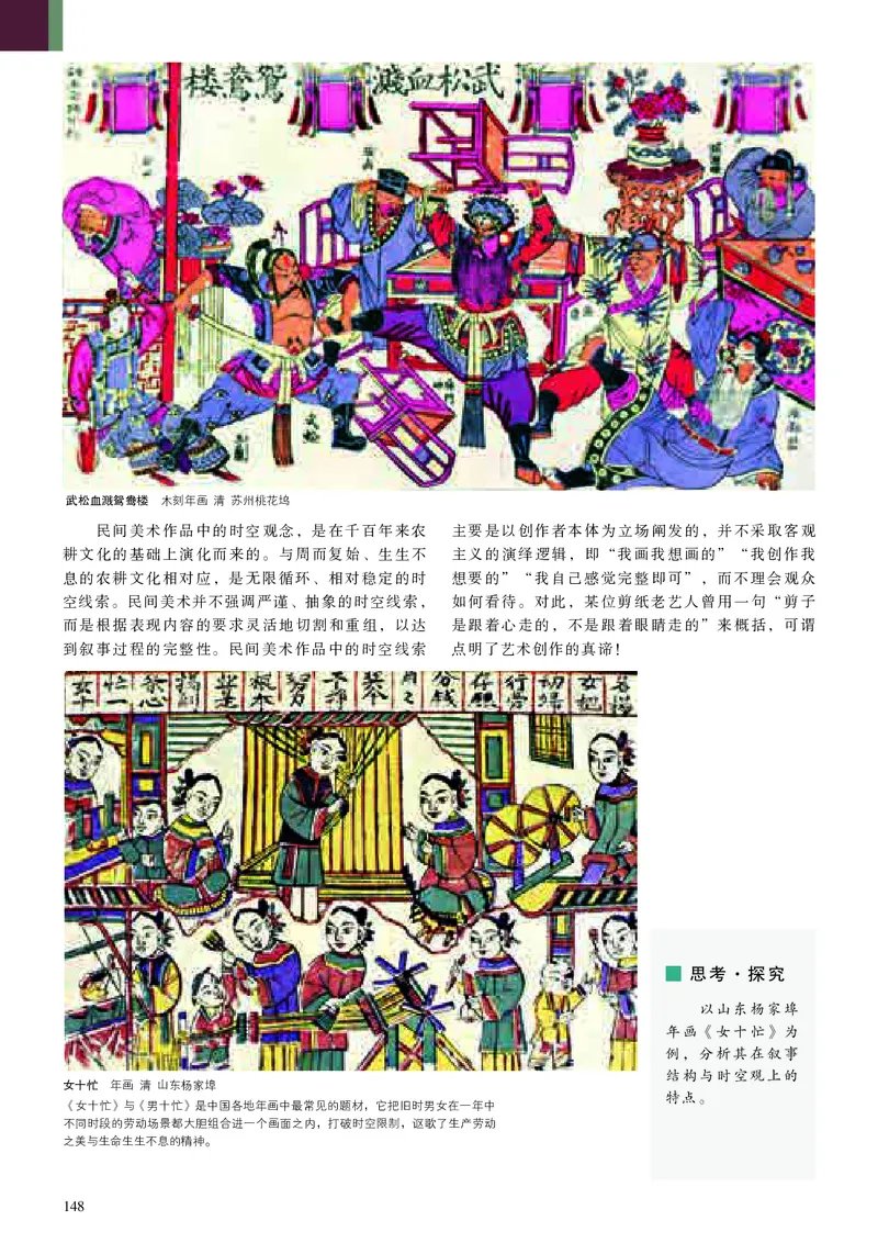 高中美术必修美术鉴赏_高中三年全科资料_高中_高中电子教材_高中美术_人美版