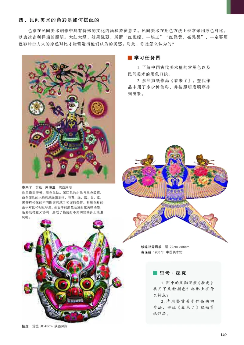 高中美术必修美术鉴赏_高中三年全科资料_高中_高中电子教材_高中美术_人美版