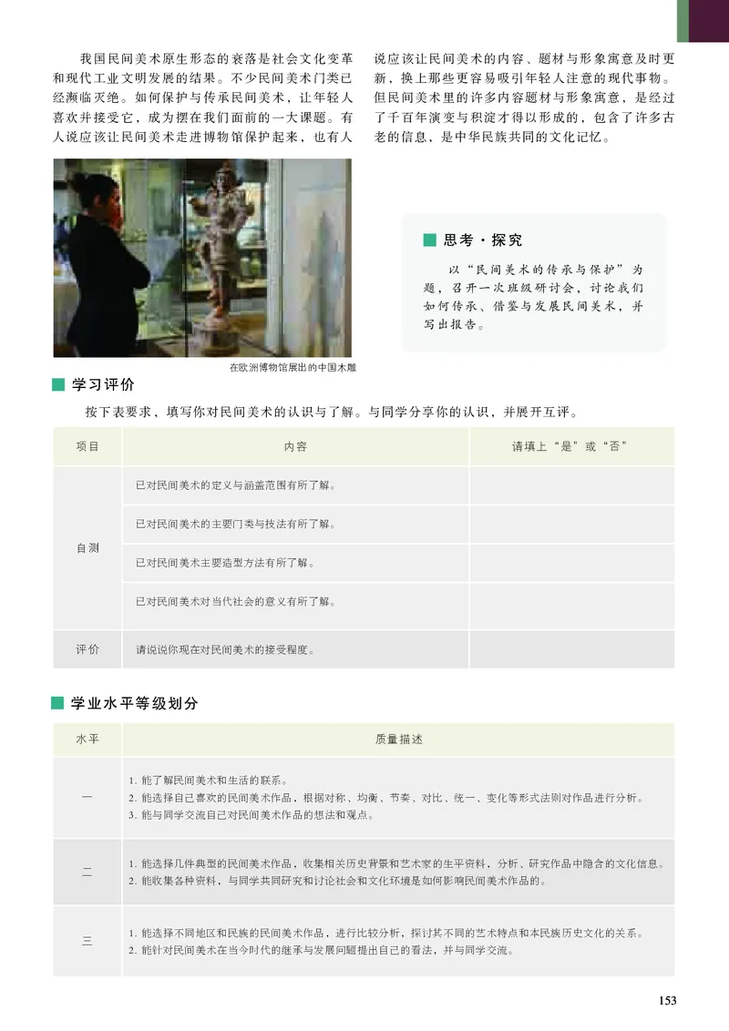 高中美术必修美术鉴赏_高中三年全科资料_高中_高中电子教材_高中美术_人美版