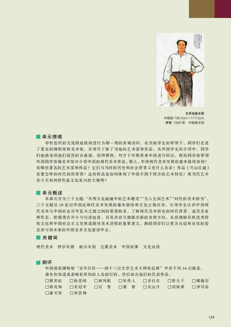 高中美术必修美术鉴赏_高中三年全科资料_高中_高中电子教材_高中美术_人美版