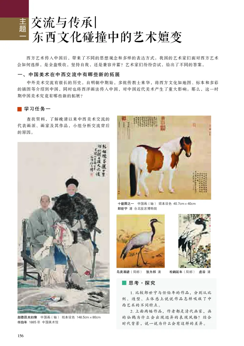 高中美术必修美术鉴赏_高中三年全科资料_高中_高中电子教材_高中美术_人美版