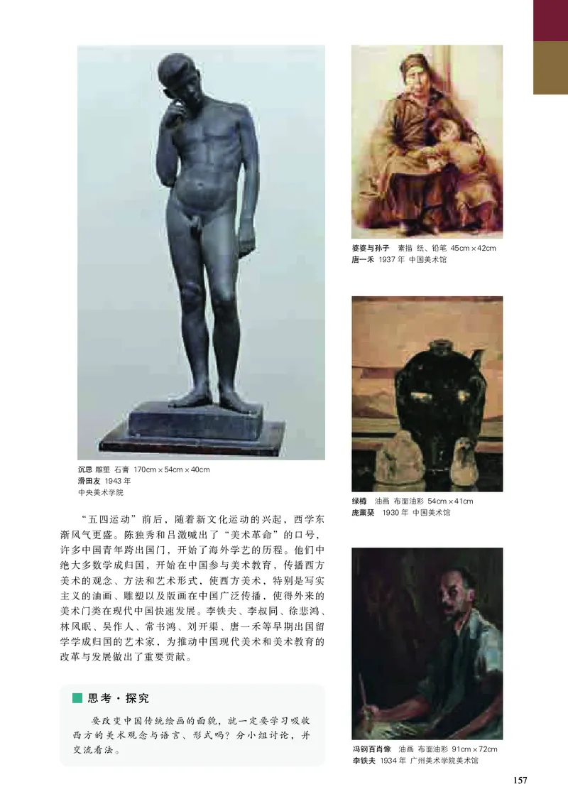高中美术必修美术鉴赏_高中三年全科资料_高中_高中电子教材_高中美术_人美版