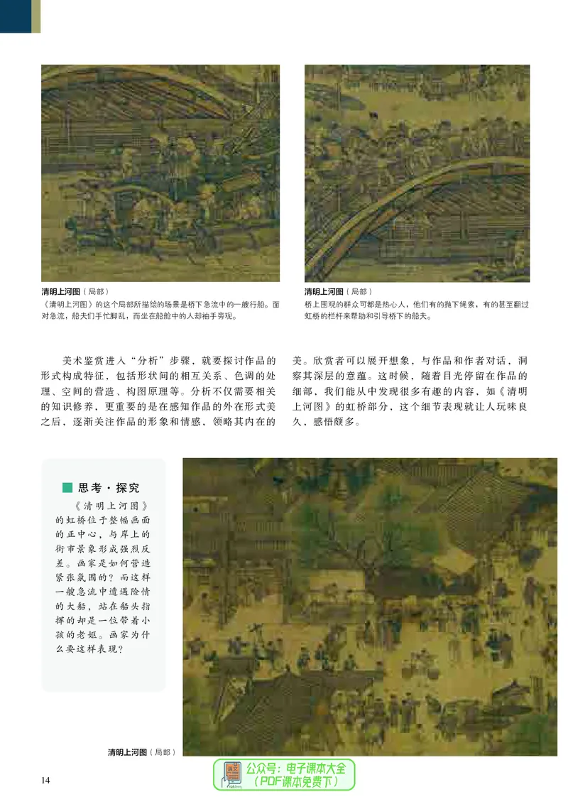 高中美术必修美术鉴赏_高中三年全科资料_高中_高中电子教材_高中美术_人美版