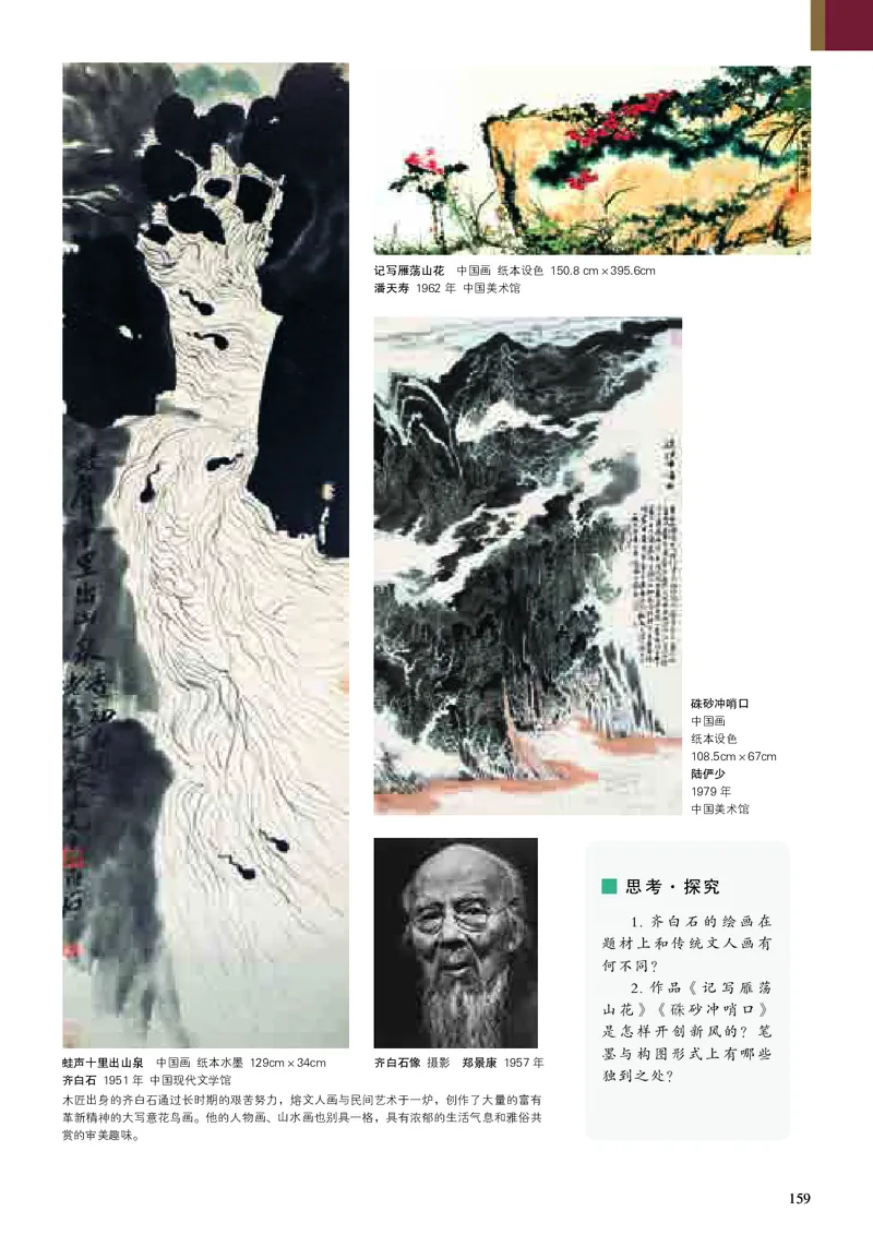 高中美术必修美术鉴赏_高中三年全科资料_高中_高中电子教材_高中美术_人美版
