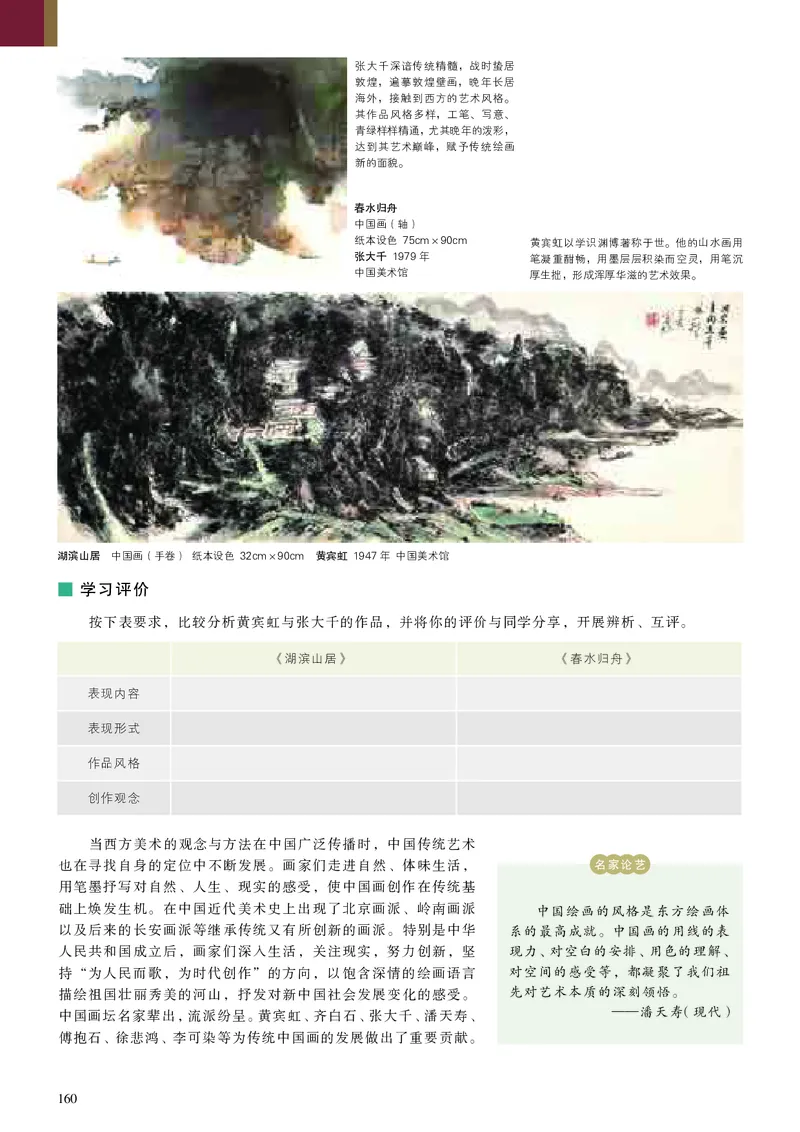 高中美术必修美术鉴赏_高中三年全科资料_高中_高中电子教材_高中美术_人美版