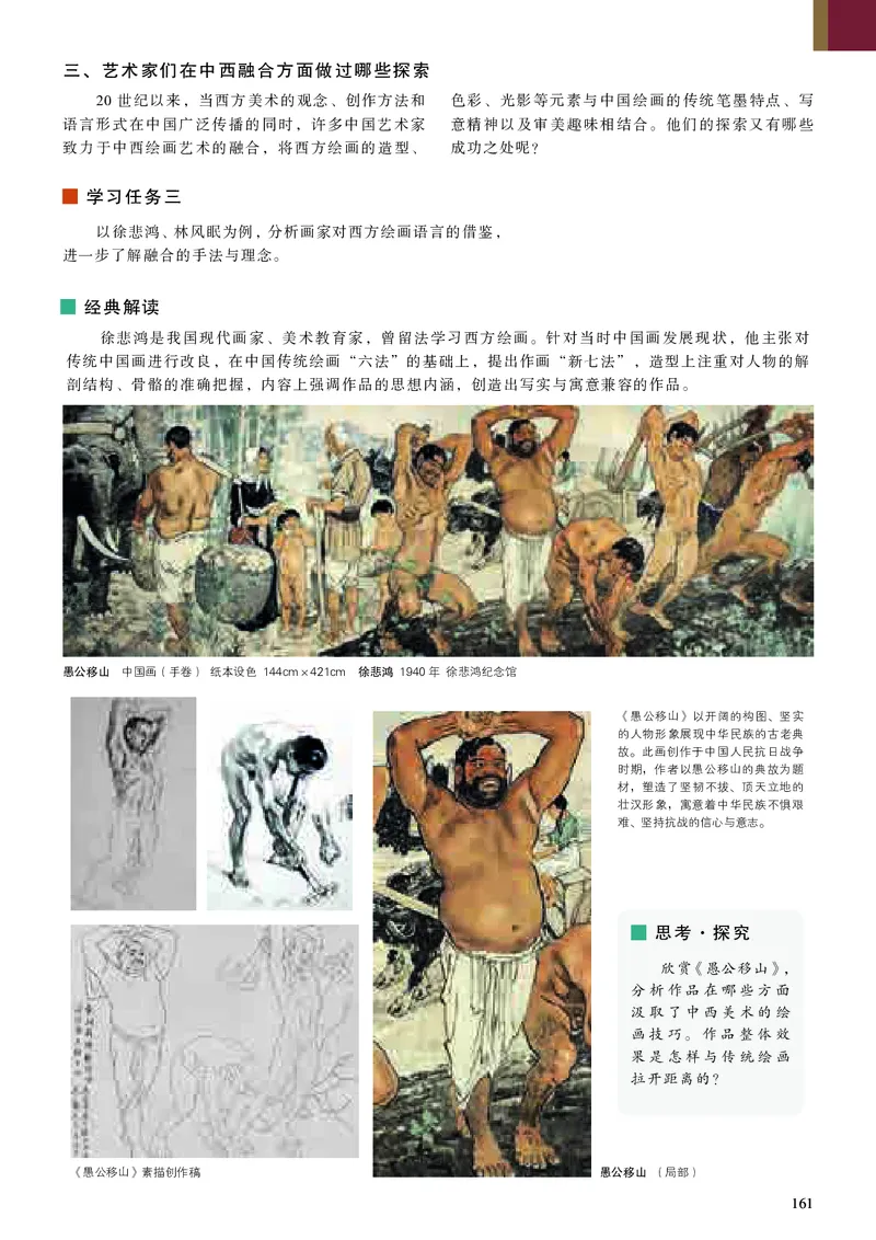 高中美术必修美术鉴赏_高中三年全科资料_高中_高中电子教材_高中美术_人美版