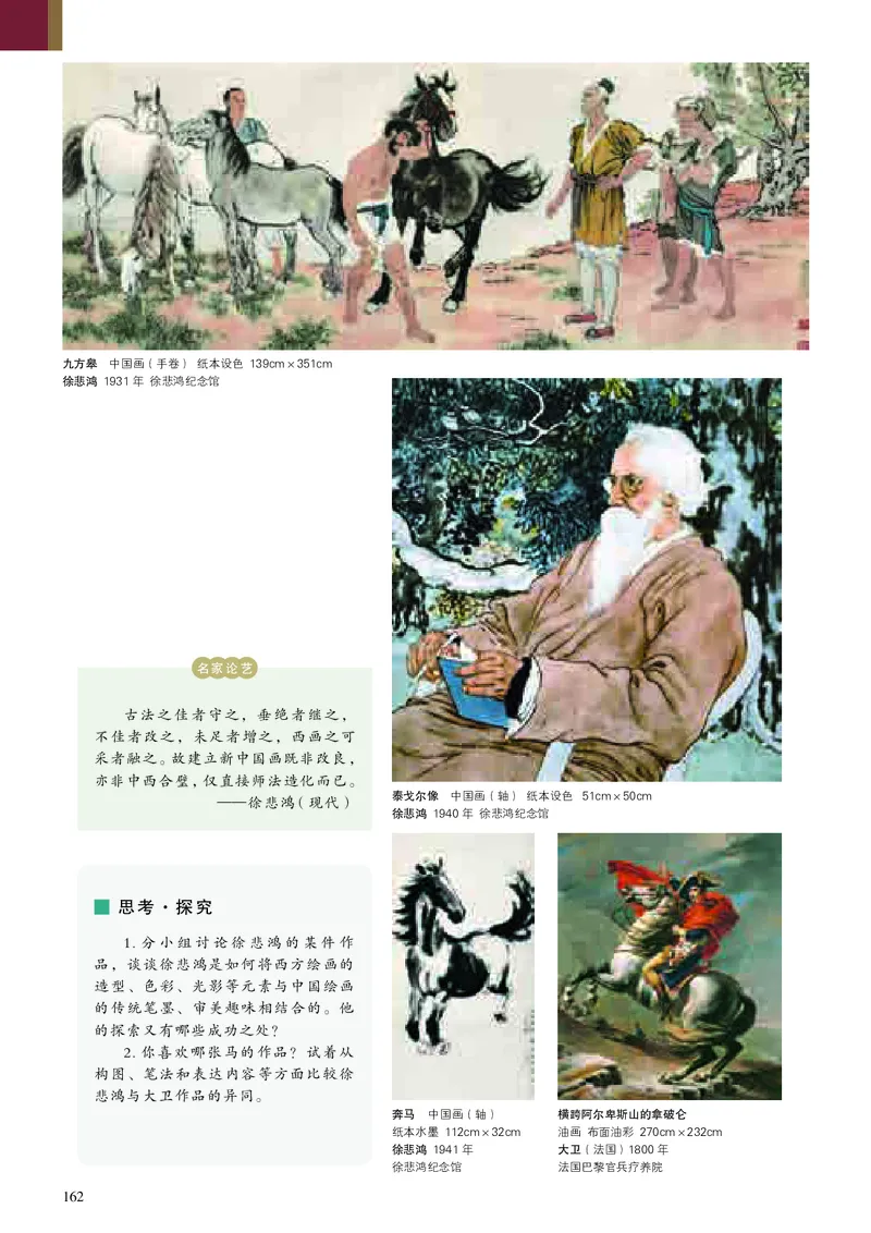 高中美术必修美术鉴赏_高中三年全科资料_高中_高中电子教材_高中美术_人美版