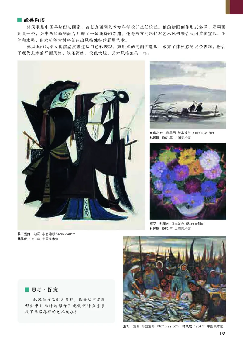 高中美术必修美术鉴赏_高中三年全科资料_高中_高中电子教材_高中美术_人美版