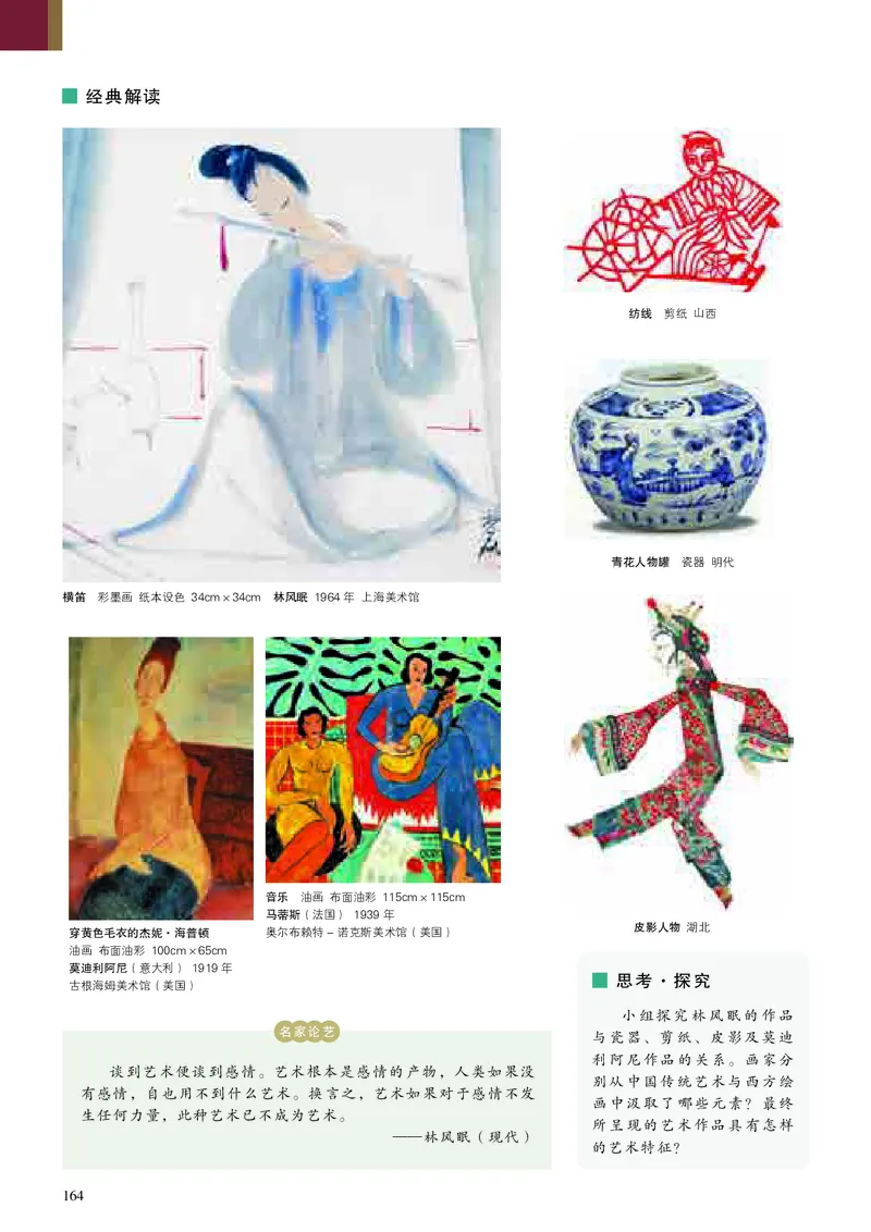 高中美术必修美术鉴赏_高中三年全科资料_高中_高中电子教材_高中美术_人美版