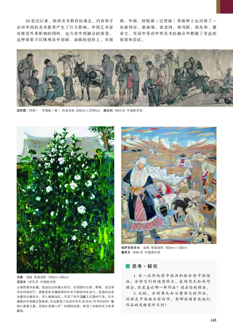 高中美术必修美术鉴赏_高中三年全科资料_高中_高中电子教材_高中美术_人美版