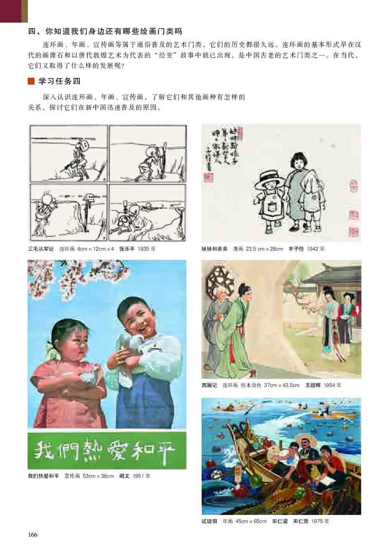 高中美术必修美术鉴赏_高中三年全科资料_高中_高中电子教材_高中美术_人美版