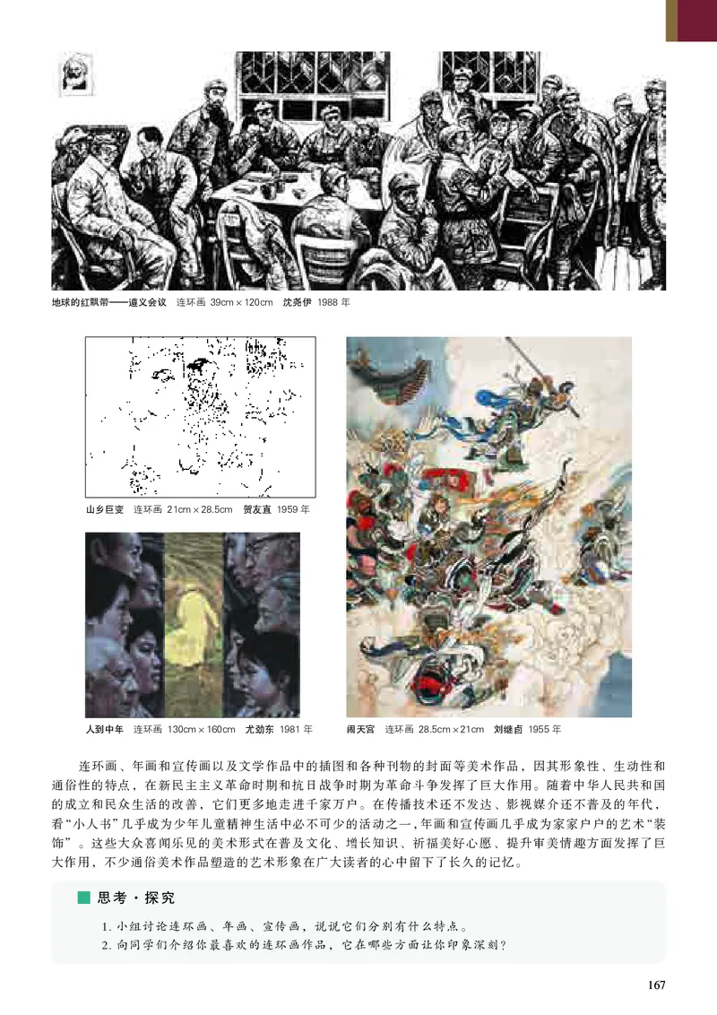 高中美术必修美术鉴赏_高中三年全科资料_高中_高中电子教材_高中美术_人美版