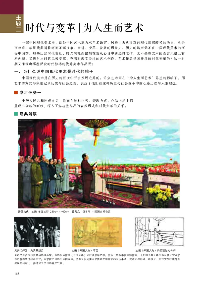 高中美术必修美术鉴赏_高中三年全科资料_高中_高中电子教材_高中美术_人美版