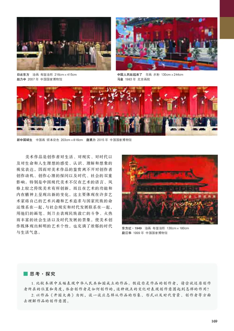 高中美术必修美术鉴赏_高中三年全科资料_高中_高中电子教材_高中美术_人美版
