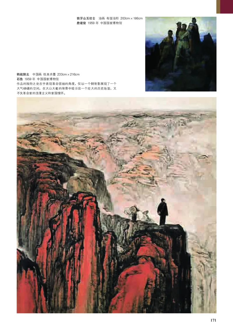 高中美术必修美术鉴赏_高中三年全科资料_高中_高中电子教材_高中美术_人美版