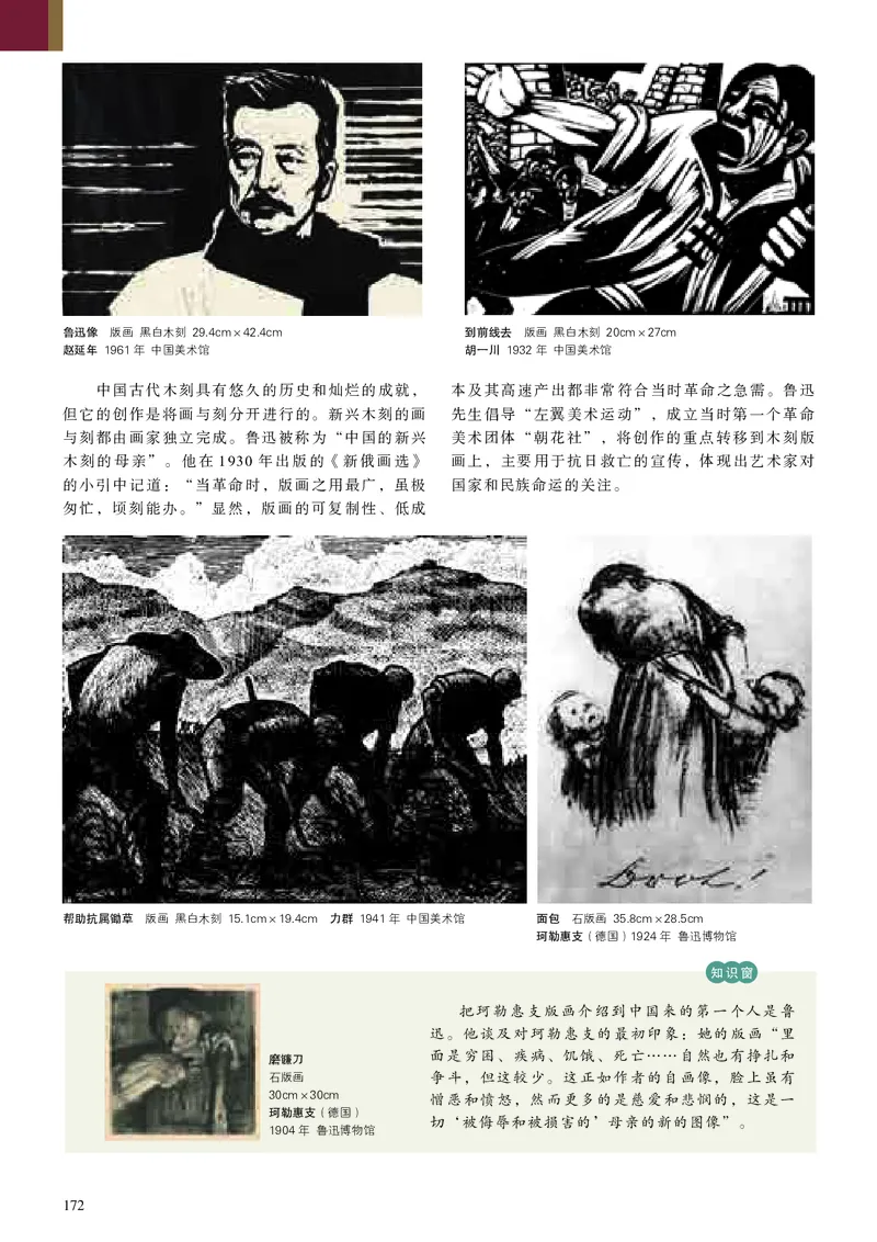 高中美术必修美术鉴赏_高中三年全科资料_高中_高中电子教材_高中美术_人美版