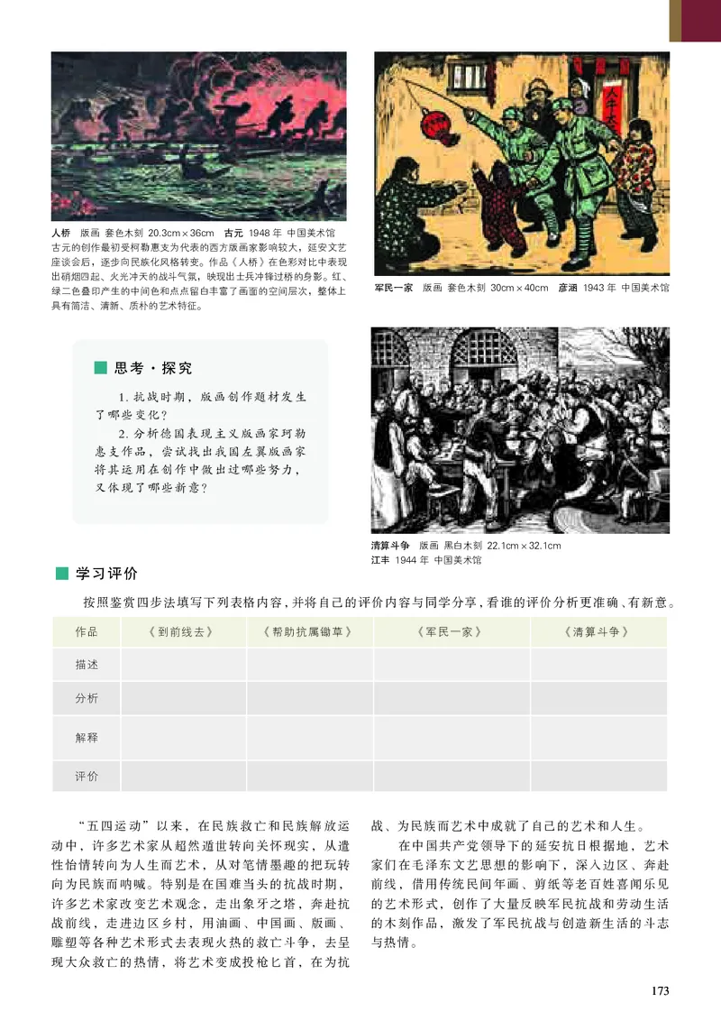 高中美术必修美术鉴赏_高中三年全科资料_高中_高中电子教材_高中美术_人美版
