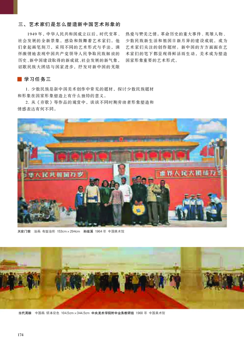 高中美术必修美术鉴赏_高中三年全科资料_高中_高中电子教材_高中美术_人美版