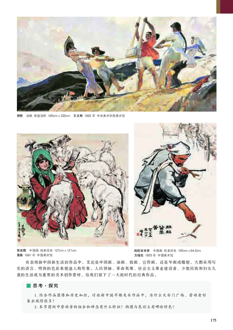 高中美术必修美术鉴赏_高中三年全科资料_高中_高中电子教材_高中美术_人美版