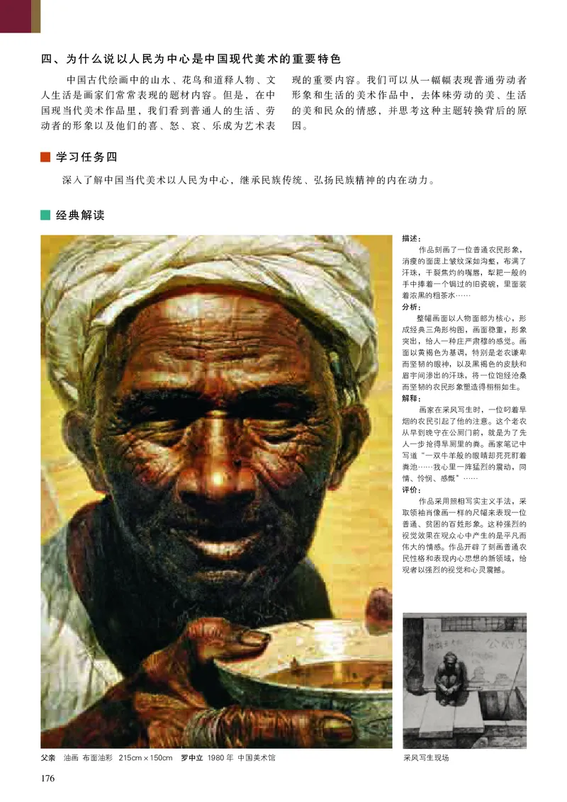 高中美术必修美术鉴赏_高中三年全科资料_高中_高中电子教材_高中美术_人美版