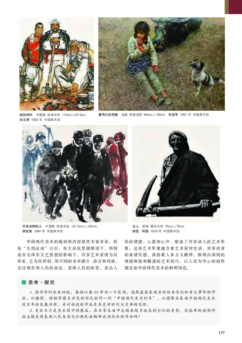 高中美术必修美术鉴赏_高中三年全科资料_高中_高中电子教材_高中美术_人美版