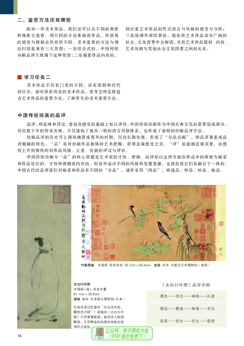 高中美术必修美术鉴赏_高中三年全科资料_高中_高中电子教材_高中美术_人美版