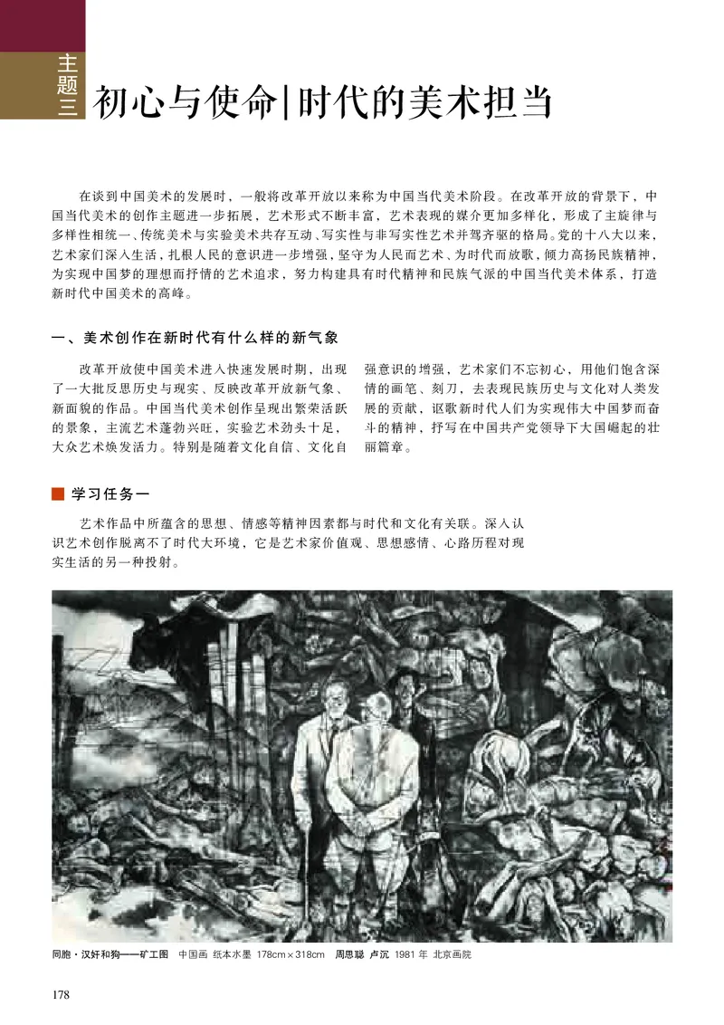 高中美术必修美术鉴赏_高中三年全科资料_高中_高中电子教材_高中美术_人美版