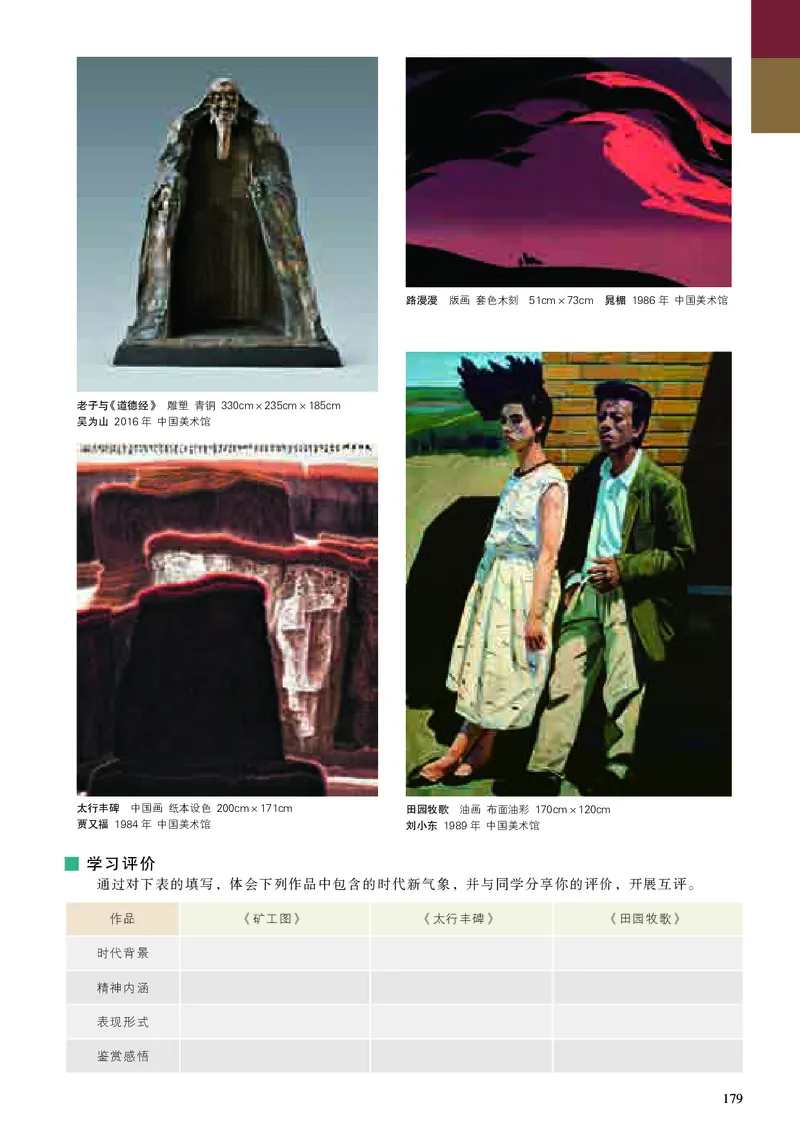 高中美术必修美术鉴赏_高中三年全科资料_高中_高中电子教材_高中美术_人美版